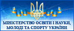 Сайт Міністерства освіти інауки України
